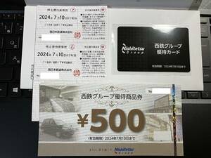 最新　西鉄　株主優待　乗車券２枚＋500円商品券＋優待カード　24年7月まで　定形郵便込