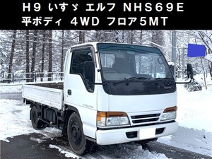 青森発 H9 いすゞ エルフ NHS69EA 平ボディ 4WD フロア5MT ディーゼル 積載量1,500kg パワステ パワーウィンド 売切!!