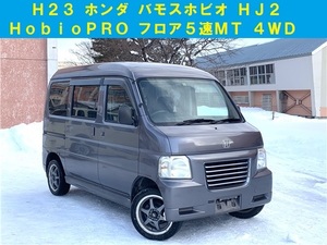 青森発 H23 ホンダ バモスホビオ HJ2 HobioPRO キーレス フロア5速MT 4WD 売切!!