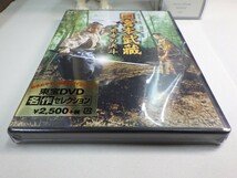 ウ｜新品未開封（Sealed）★ DVD ★東宝「續 宮本武蔵 一乗寺の決斗」 稲垣浩　三船敏郎　吉川英治_画像3