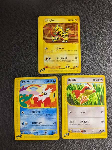 YEedp ポケモンカードｅ エレブー １枚 第１弾 1EDITION デリバード １枚 第５弾 1EDITION ポッポ １枚 第１弾 1EDITION