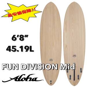 ☆★大特価★☆ 6'8” 45.19L FUN DIVISION Mid ECOSKIN EPS / ALOHA アロハ サーフボード ファン 木目 お洒落 新品 最安値 小波 浮力 