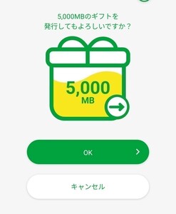 mineoパケットギフト約5GB（5000MB）