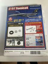 hachette アシェット 週刊 F-14 トムキャットをつくる 31～40_画像2