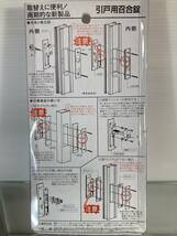 朝日工業 万能型アルミサッシ用玄関引違錠 KHP-AS　万能タイプ_画像4