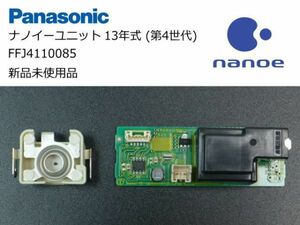 新品●Panasonic F-VXJ50 F-VC50XJ F-VXK55 F-VC55XK F-VXH50 F-VXH70用 ナノイーユニット FFJ4110085 ナノイー回路 交換部品 nanoe