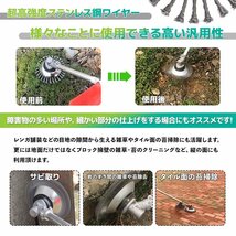 【送料無料】3枚セット草刈り機用 アタッチメント 刈払機 ブラシ カッター スチール ワイヤー 交換刃 パーツ 雑草芝刈り 苔 除去 サビ取り_画像5