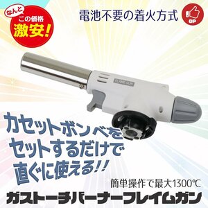 【定形外送料無料】トーチバーナー 最大温度1300℃ カセットボンベ対応 ガスバーナー キャンプ 火起 バーベキュー BBQ アウトドア 料理