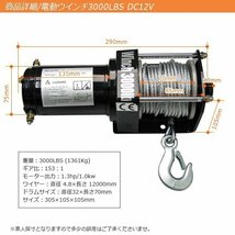 ★巻き上げすぎ防止機能マウント用プレート付電動ウインチ 1361Kg DC12V 3000LBS バッテリーコードなど付属品すべてセットに_画像3