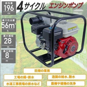 【最新仕様】エンジンポンプ 4サイクル 196cc 6.5馬力 3.6Lタンク 灌水散水 給排水 災害 水害 農業 ポンプ 吸水ポンプ