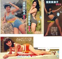 週刊平凡1369 水着(松田聖子 榊原郁恵 キャンディーズ 山口百恵 桜田淳子 ピンクレディ 由美かおる 倍賞美津子 アグネスラム) 岡田有希子_画像3