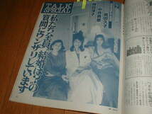 週刊平凡1368 岡田有希子自殺3P 竹下景子セクシー 高橋幸宏 太陽にほえろ！ 萬田久子 桜田淳子 村上里佳子 石田えり 田中健 石原裕次郎_画像4