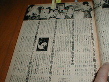 バラエティ1978/6 ブルースリー表紙グリコ風 浅野ゆう子水着 横溝正史 細野晴臣 江戸川乱歩 中野良子 檀ふみ 半村良 中島梓 中野良子_画像4