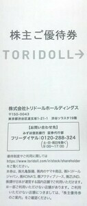 トリドール 株主優待　丸亀製麺　3000円分 2025年1月31日　株主優待券