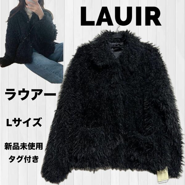 【新品】LAUIR ラウアー ファーショートコート ブラック Lサイズ アウター ファーコート