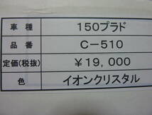 150 プラド IPF イオンクリスタル ヘッドライトカバー 未使用品_画像4