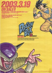 【美品】ドラゴンボール(DRAGON BALL) DVD BOX Z編 Vol.1&2 販促用 非売品 B2ポスター／ワンピース ストロングワールド B2ポスター ３点