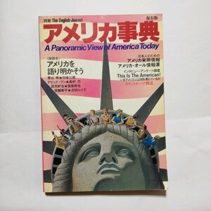 別冊 English Journal 1980年12月号 イングリッシュ ジャーナル / 良品専科外国語