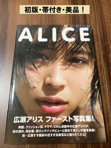 ＡＬＩＣＥ　広瀬アリス写真集 ＮＤ　ＣＨＯＷ／撮影 【希少品・美品】