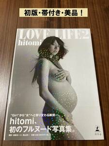  ＬＯＶＥ　ＬＩＦＥ　２ 〔高橋ヨーコ／撮影〕　〔舞山秀一／撮影〕　ｈｉｔｏｍｉ／著 【希少品・美品】