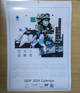  2024年 JSDF 壁掛け カレンダー 未使用 自衛隊 陸海空 自衛官 非売品 MCV イージス 戦闘機 輸送艦 ブルーインパルス 防衛省