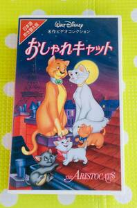  prompt decision ( including in a package welcome )VHS The Aristocats Japanese dubbed version Disney anime * other video great number exhibiting θm815