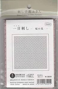 オリムパス製絲 刺し子布パック 刺し子花ふきん 一目刺し -桜の花- (渋ピンク) H-3033 ※水で消える図案入り ※糸別