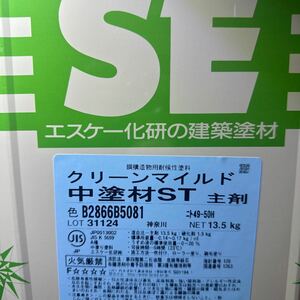 限定1 ☆SK　クリーンマイルドウレタン　中塗材ST　49-50H（緑色系）　13.5KG　+　硬化剤　/錆び止め兼用NAD型特殊樹脂金属部用塗料