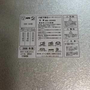 コタツ　ヒーターユニット　MS−500HS 　動作品　取説付き