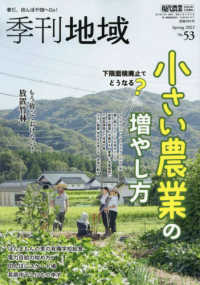 季刊地域 冬号(53号) 2023年 5月号 現代農業 増刊 農山漁村文化協会