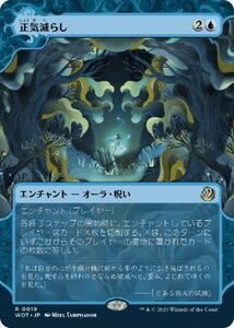 MTG ■青/日本語版■ 《正気減らし/Fraying Sanity》★FOIL★ エルドレインの森 おとぎ話 WOT