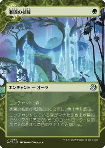 MTG ■緑/日本語版■ 《楽園の拡散/Utopia Sprawl》★FOIL★ エルドレインの森 おとぎ話 WOT