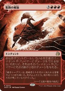 MTG ■赤/日本語版■ 《焦熱の解放/Fiery Emancipation》★FOIL★ エルドレインの森 おとぎ話 WOT