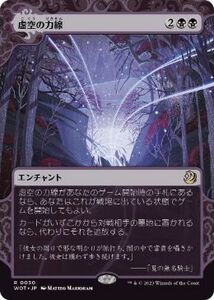 MTG ■黒/日本語版■ 《虚空の力線/Leyline of the Void》★FOIL★ エルドレインの森 おとぎ話 WOT