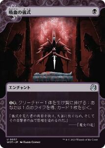 MTG ■黒/日本語版■ 《吸血の儀式/Vampiric Rites》エルドレインの森 おとぎ話 WOT