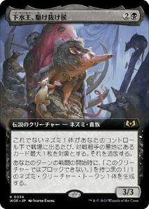 MTG ■黒/日本語版■ 《下水王、駆け抜け侯/Lord Skitter, Sewer King》★拡張FOIL★エルドレインの森 WOE