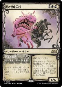 MTG ■黒/日本語版■ 《貪る甘味大口/Devouring Sugarmaw》★ショーケースFOIL★エルドレインの森 WOE