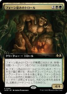 MTG ■金/日本語版■ 《フォーン忌みのトロール/Faunsbane Troll》★拡張FOIL★エルドレインの森 WOE