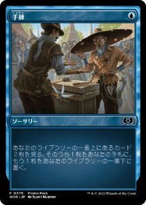 MTG ■青/日本語版■ 《手練/Sleight of Hand》▲プロモ▲エルドレインの森 WOE