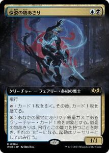 MTG ■金/日本語版■ 《似姿の物あさり/Likeness Looter》▲拡張アート▲エルドレインの森 WOE