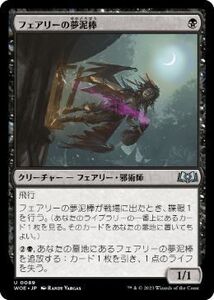 MTG ■黒/日本語版■ 《フェアリーの夢泥棒/Faerie Dreamthief》★FOIL★エルドレインの森 WOE