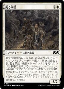 MTG ■白/日本語版■ 《庇う両親/Protective Parents》★FOIL★エルドレインの森 WOE