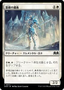 MTG ■白/日本語版■ 《霜橋の護衛/Frostbridge Guard》★FOIL★エルドレインの森 WOE