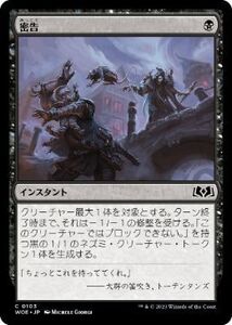 MTG ■黒/日本語版■ 《密告/Rat Out》★FOIL★エルドレインの森 WOE