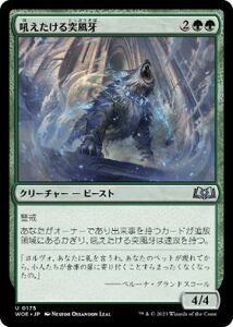 MTG ■緑/日本語版■ 《吼えたける突風牙/Howling Galefang》★FOIL★エルドレインの森 WOE