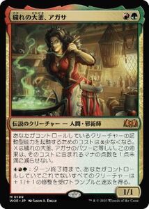 MTG ■金/日本語版■ 《穢れの大釜、アガサ/Agatha of the Vile Cauldron》★FOIL★エルドレインの森 WOE