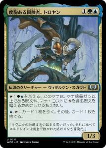 MTG ■金/日本語版■ 《度胸ある冒険者、トロヤン/Troyan, Gutsy Explorer》★FOIL★エルドレインの森 WOE