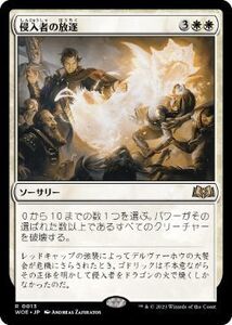 MTG ■白/日本語版■ 《侵入者の放逐/Expel the Interlopers》エルドレインの森 WOE