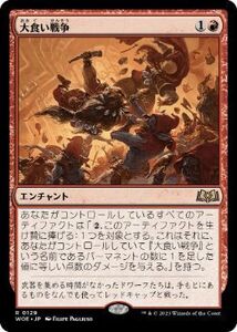 MTG ■赤/日本語版■ 《大食い戦争/Food Fight》エルドレインの森 WOE