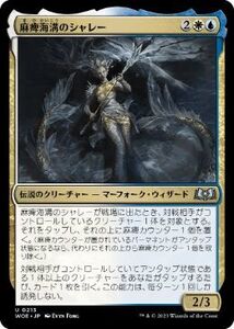 MTG ■金/日本語版■ 《麻痺海溝のシャレー/Sharae of Numbing Depths》エルドレインの森 WOE